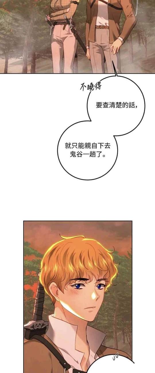 皇女，一朵疯狂绽放的花 第90话 第13页