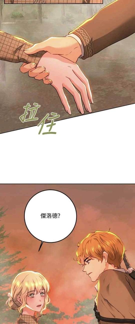 皇女，一朵疯狂绽放的花 第90话 第16页