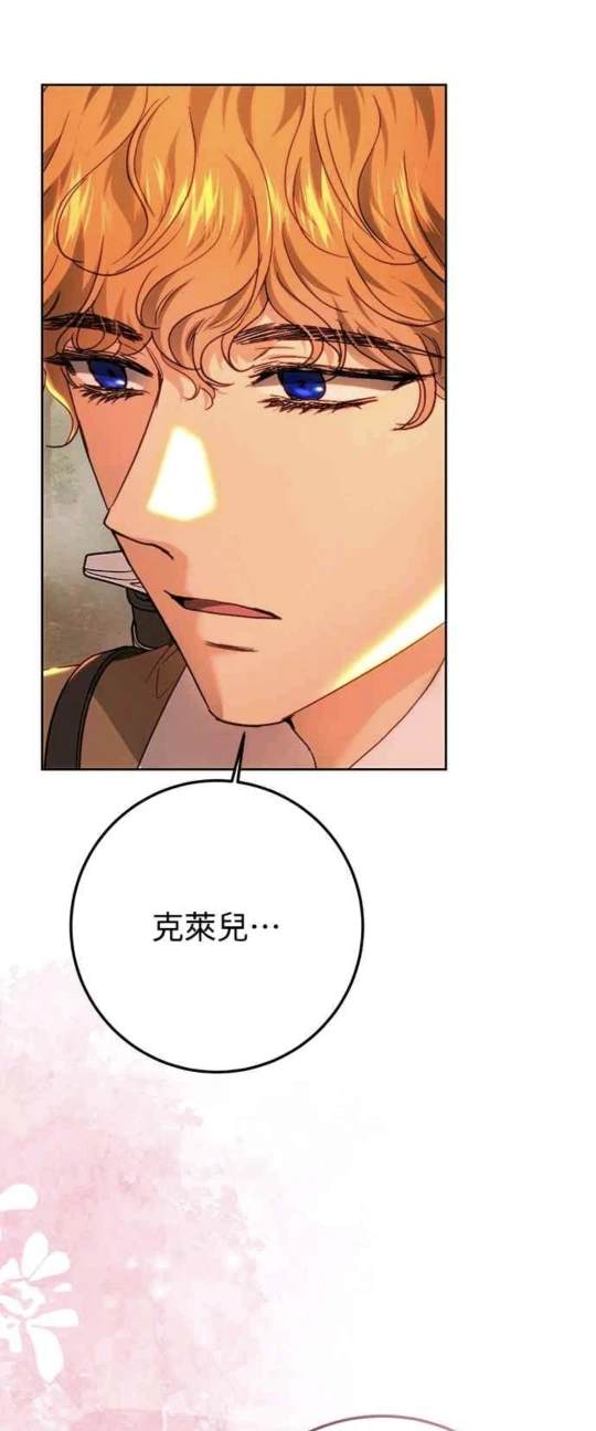 皇女，一朵疯狂绽放的花 第90话 第18页