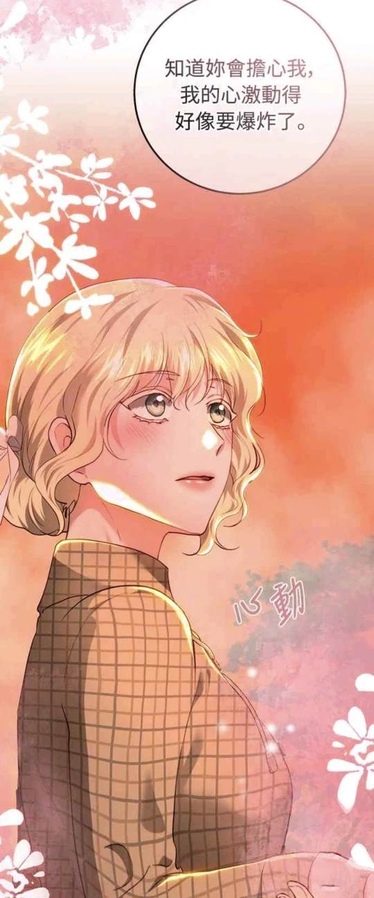 皇女，一朵疯狂绽放的花 第90话 第19页