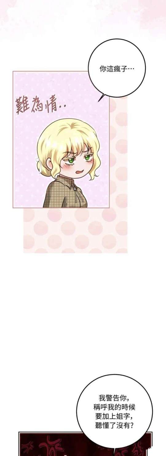 皇女，一朵疯狂绽放的花 第90话 第21页