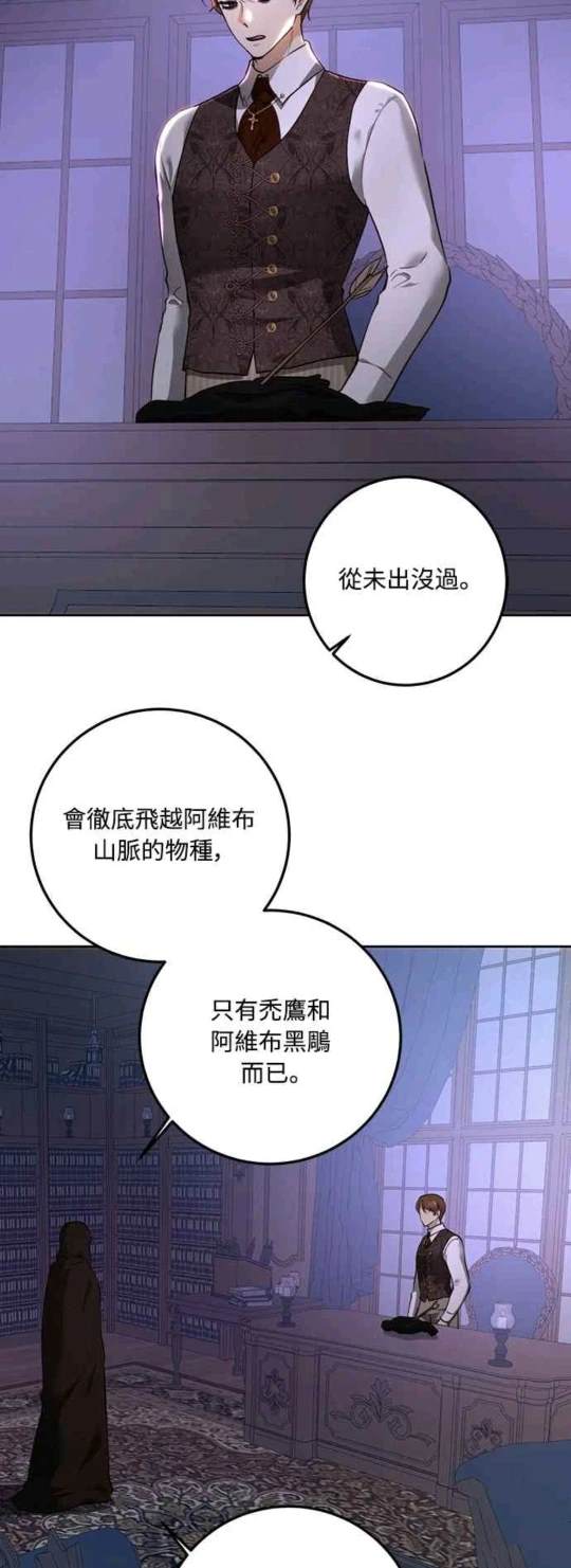 皇女，一朵疯狂绽放的花 第90话 第29页