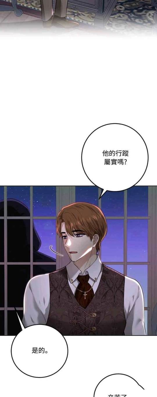 皇女，一朵疯狂绽放的花 第90话 第32页