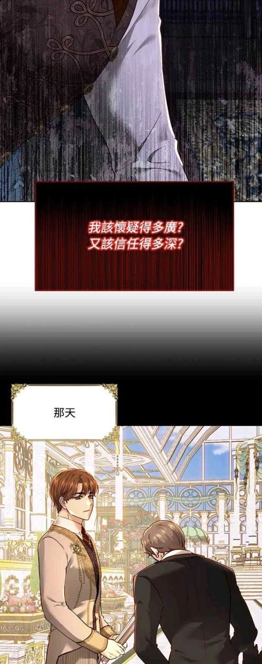 皇女，一朵疯狂绽放的花 第90话 第39页