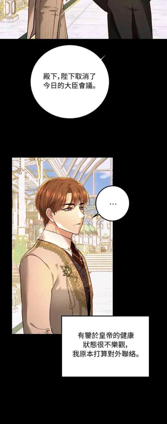皇女，一朵疯狂绽放的花 第90话 第40页