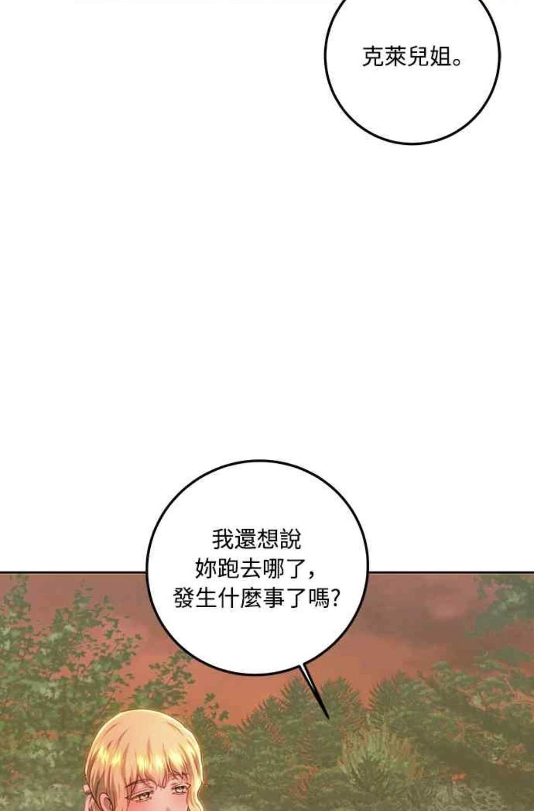 皇女，一朵疯狂绽放的花 第90话 第5页