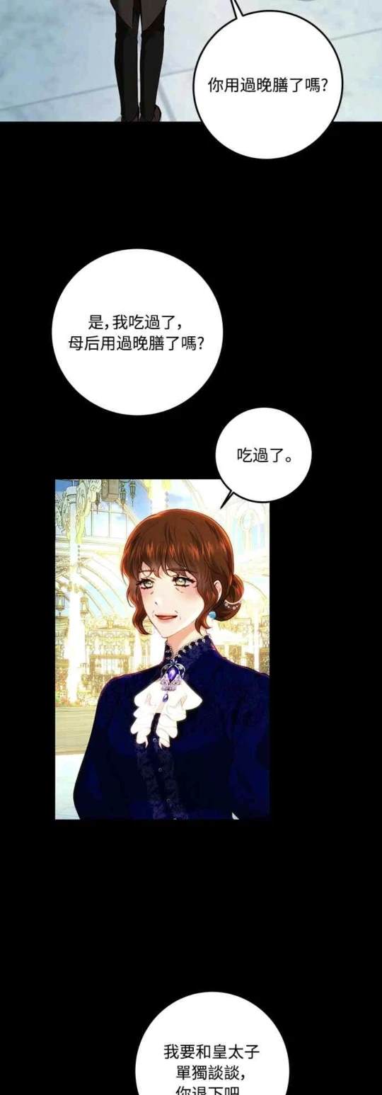 皇女，一朵疯狂绽放的花 第90话 第44页