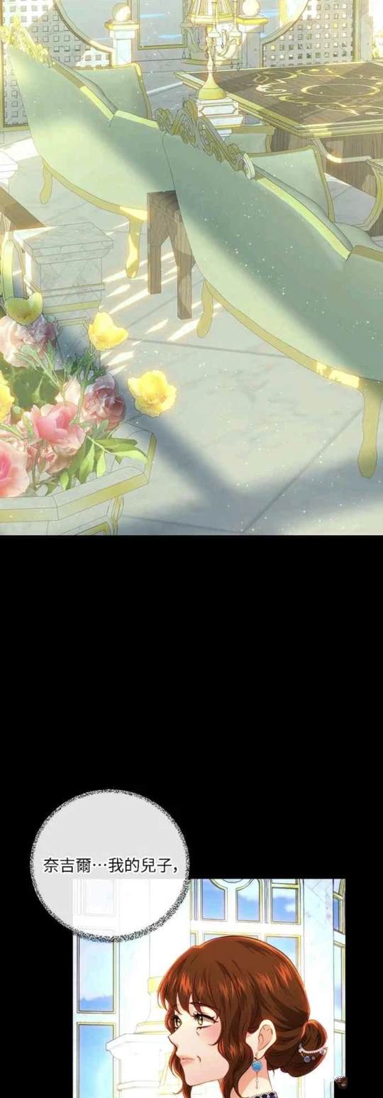 皇女，一朵疯狂绽放的花 第90话 第46页