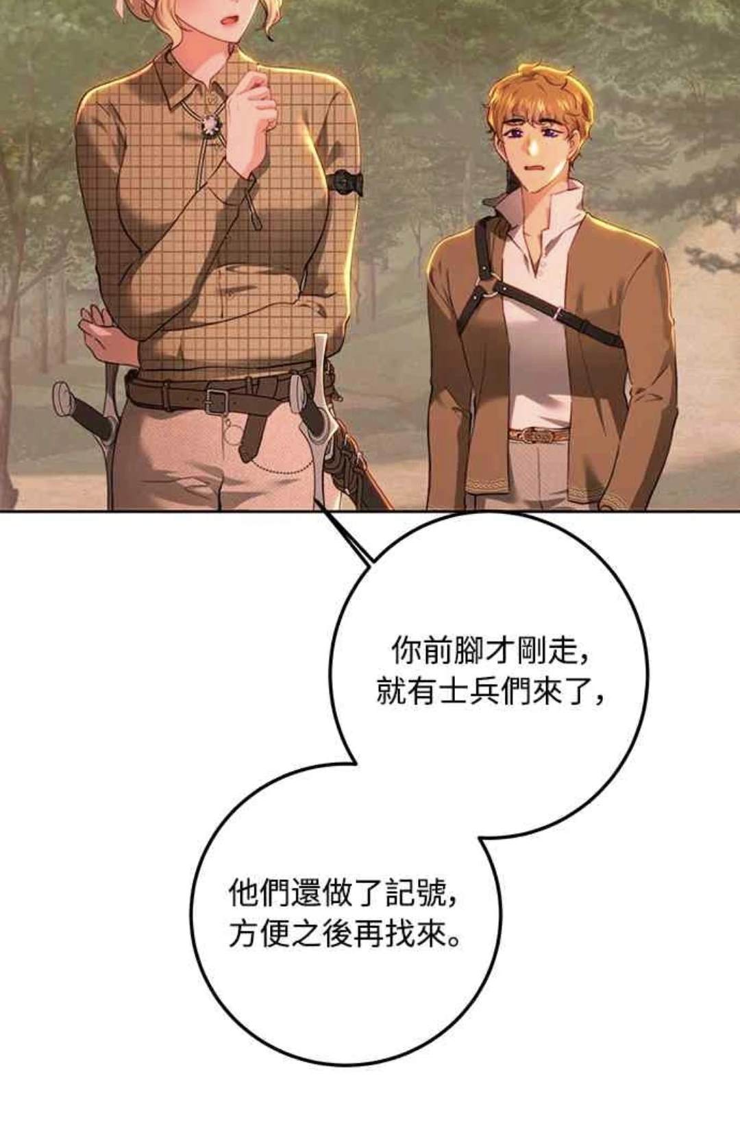 皇女，一朵疯狂绽放的花 第90话 第6页