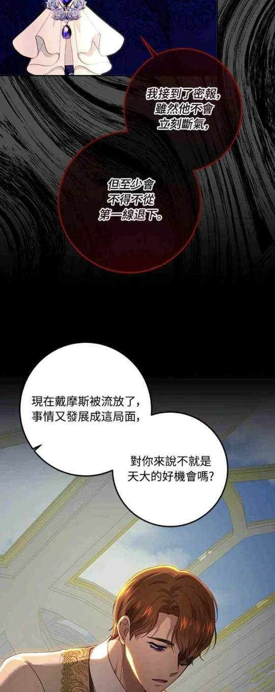 皇女，一朵疯狂绽放的花 第90话 第52页