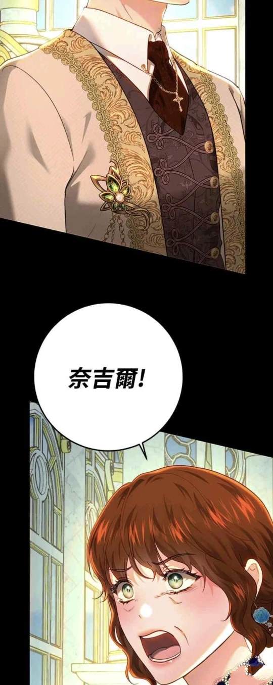 皇女，一朵疯狂绽放的花 第90话 第55页