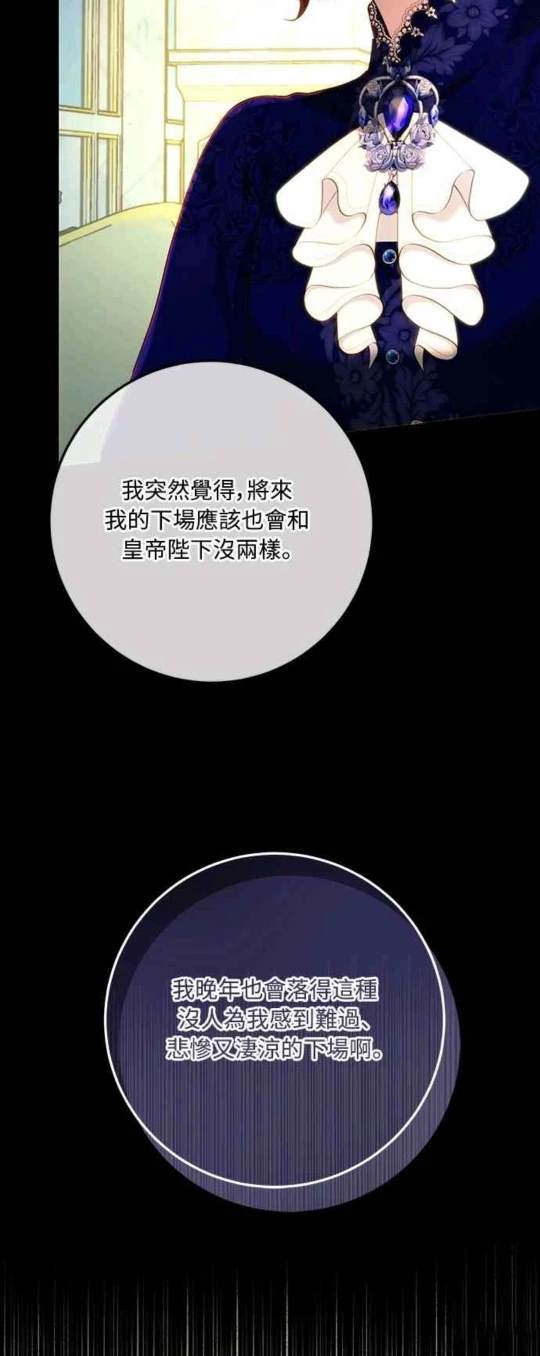 皇女，一朵疯狂绽放的花 第90话 第56页