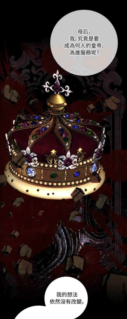 皇女，一朵疯狂绽放的花 第90话 第58页