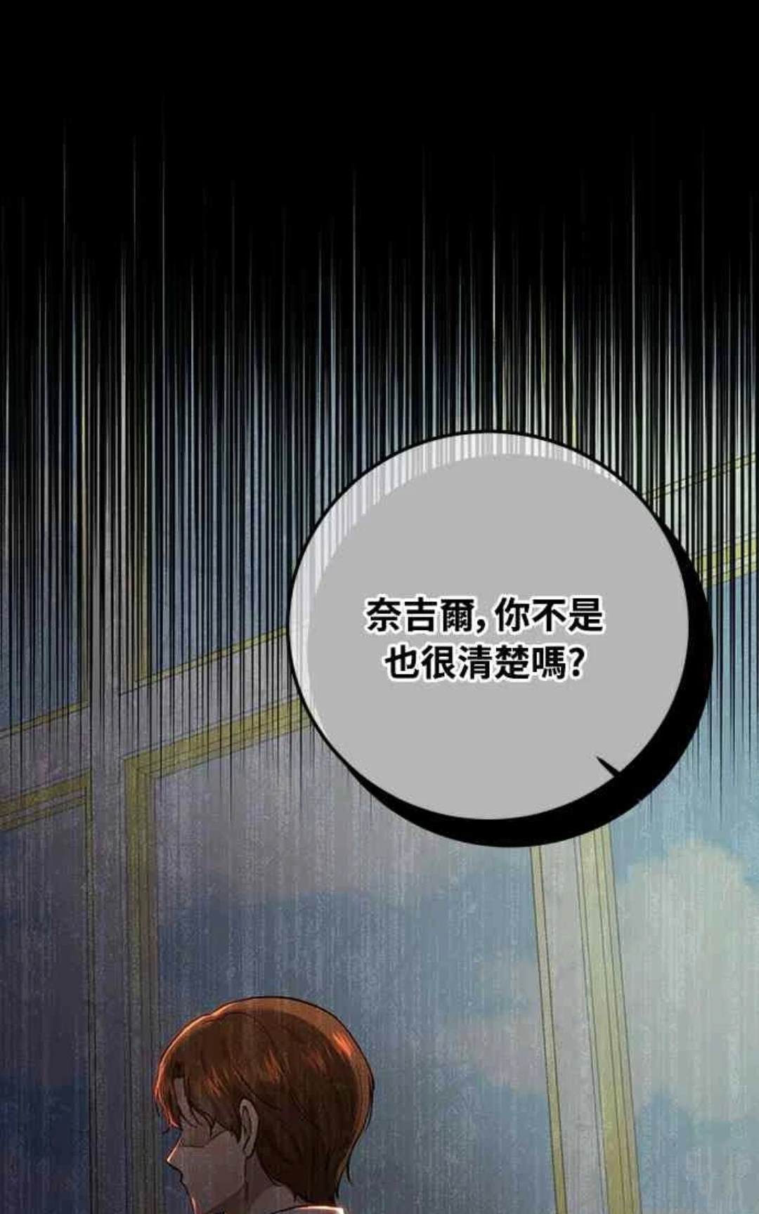 皇女，一朵疯狂绽放的花 第90话 第61页