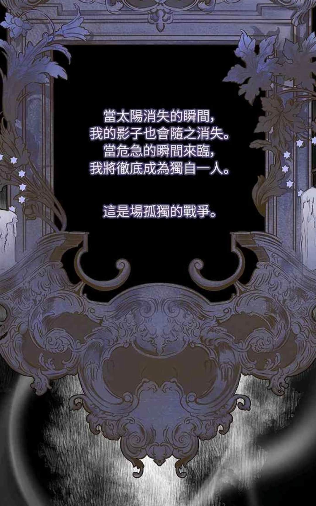 皇女，一朵疯狂绽放的花 第90话 第67页