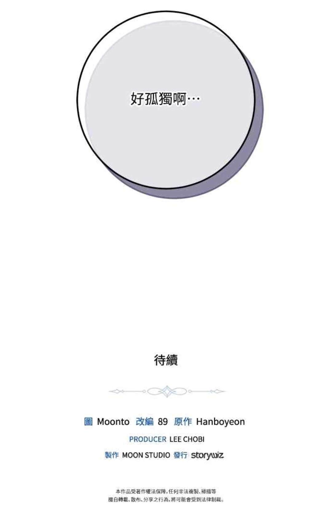 皇女，一朵疯狂绽放的花 第90话 第70页