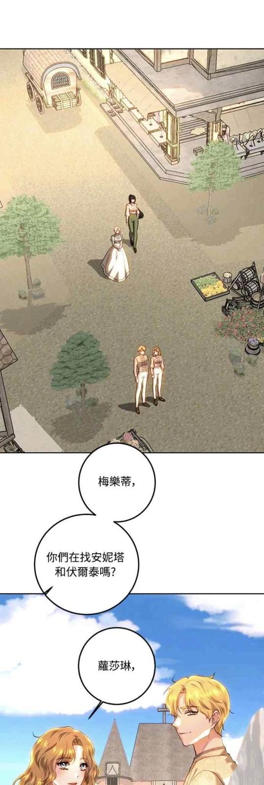 皇女，一朵疯狂绽放的花 第91话 第1页