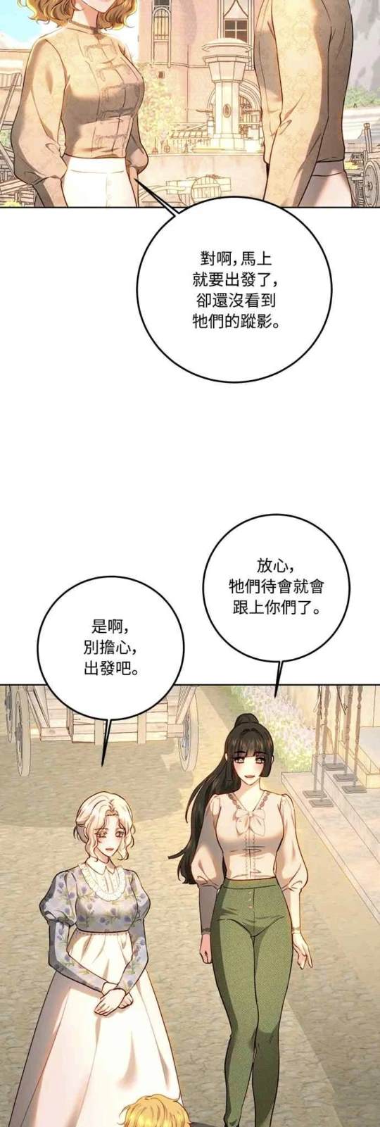 皇女，一朵疯狂绽放的花 第91话 第2页