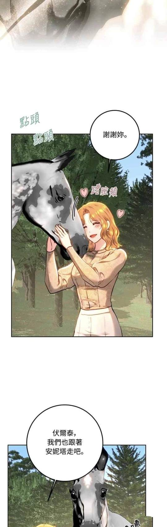 皇女，一朵疯狂绽放的花 第91话 第13页