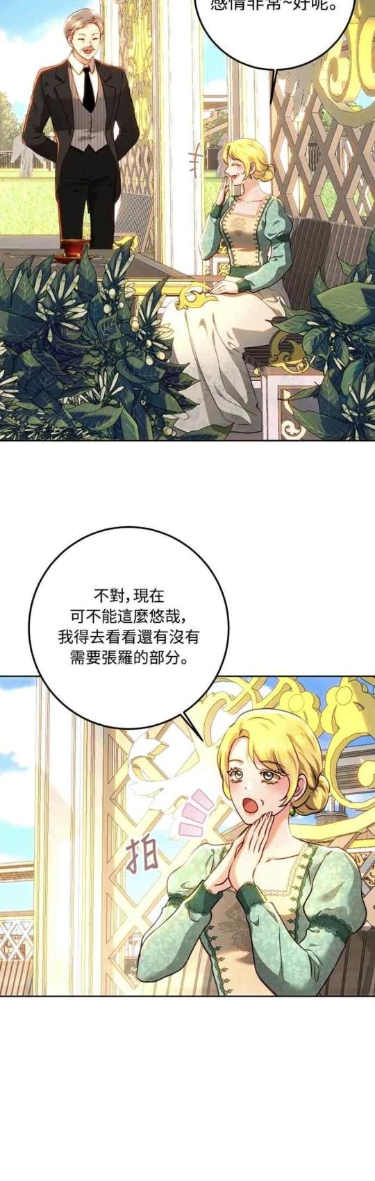 皇女，一朵疯狂绽放的花 第91话 第20页