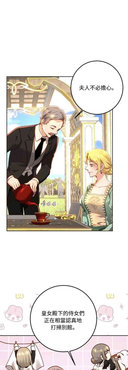 皇女，一朵疯狂绽放的花 第91话 第21页