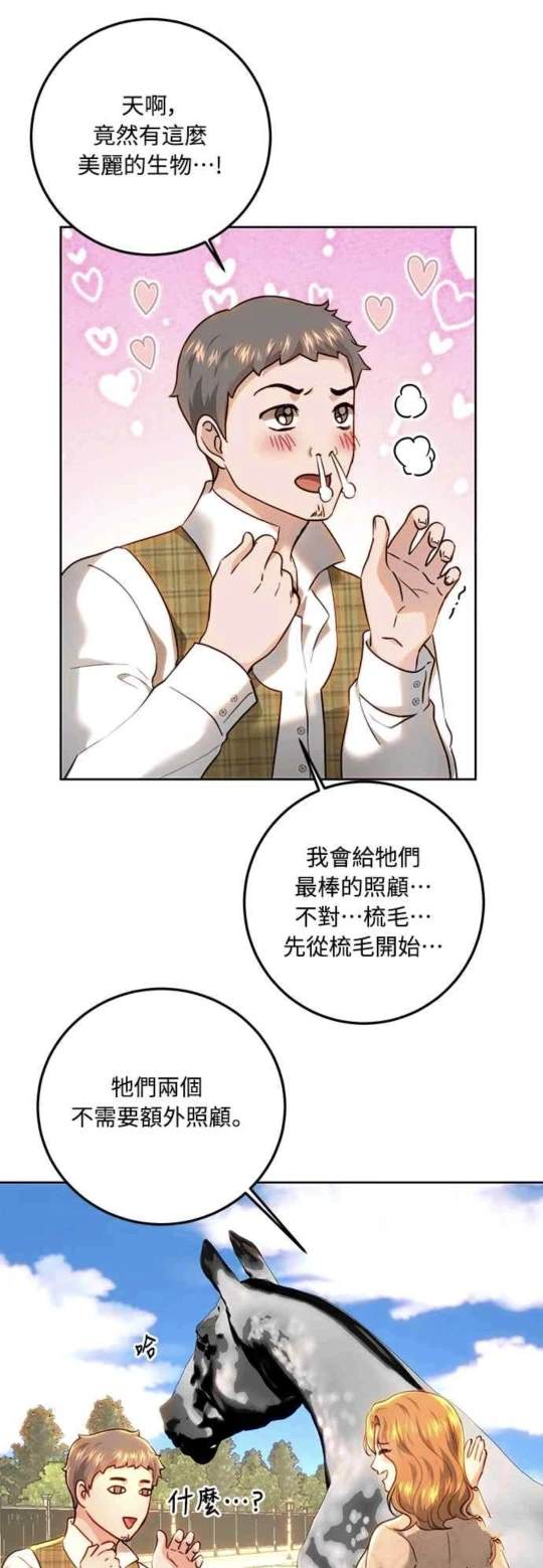 皇女，一朵疯狂绽放的花 第91话 第29页