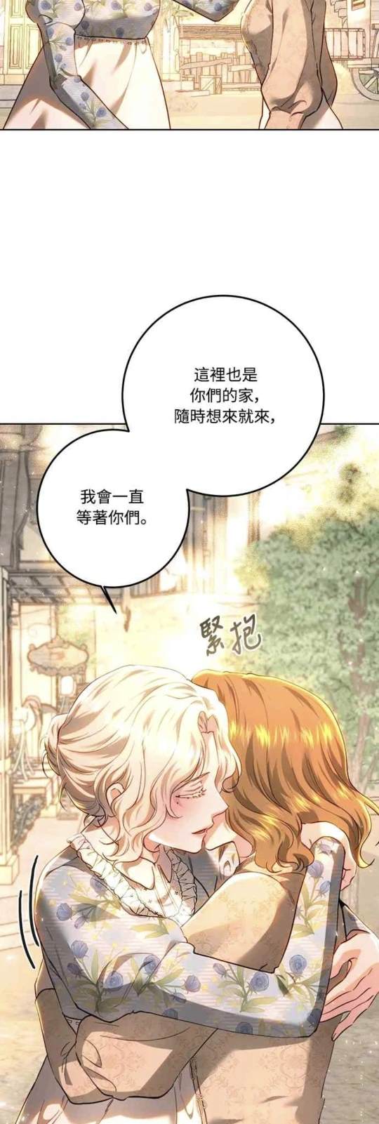 皇女，一朵疯狂绽放的花 第91话 第4页