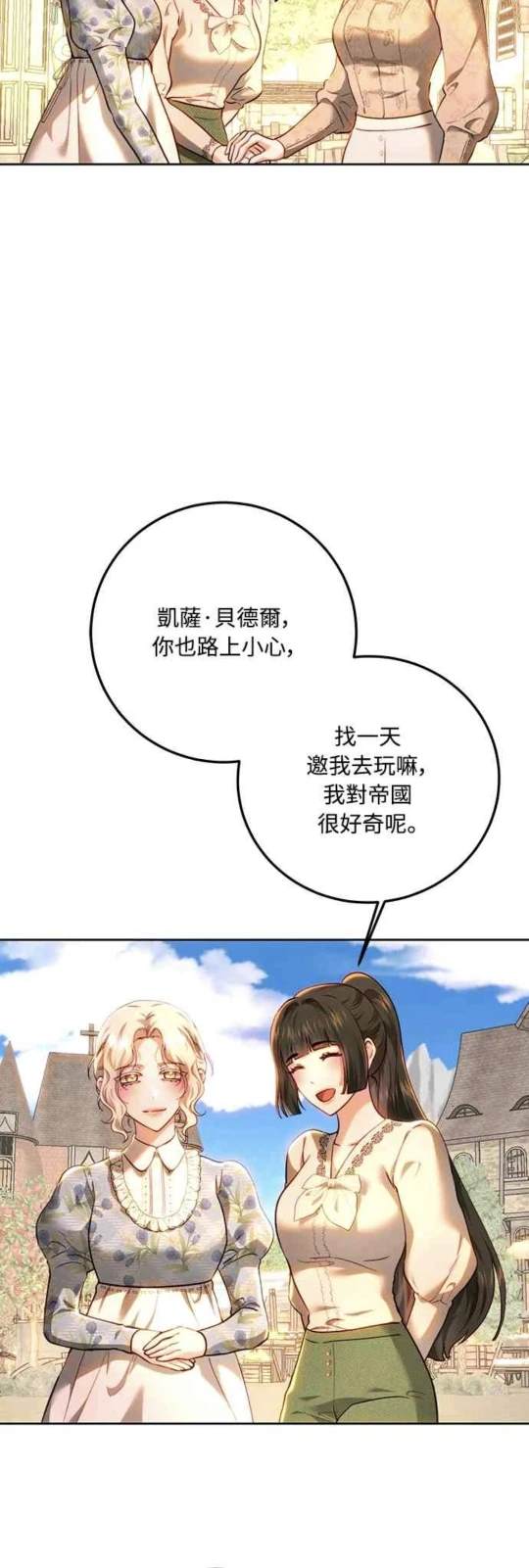 皇女，一朵疯狂绽放的花 第91话 第6页