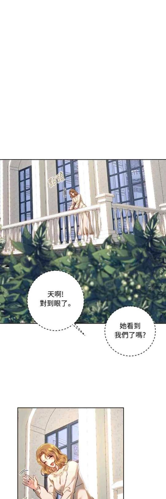 皇女，一朵疯狂绽放的花 第91话 第59页