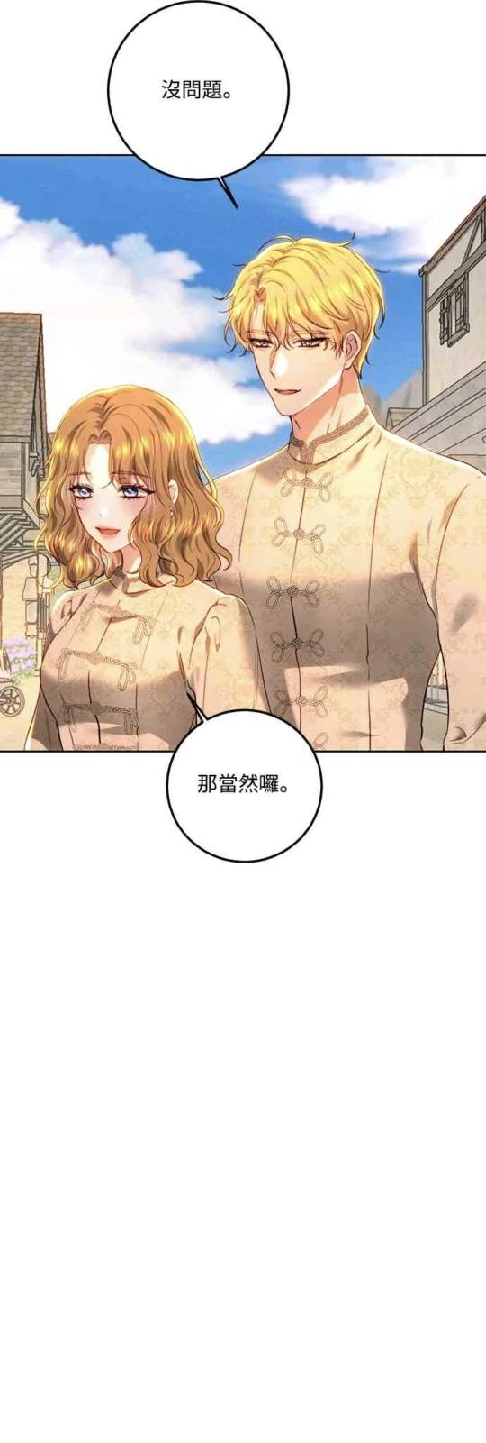 皇女，一朵疯狂绽放的花 第91话 第7页
