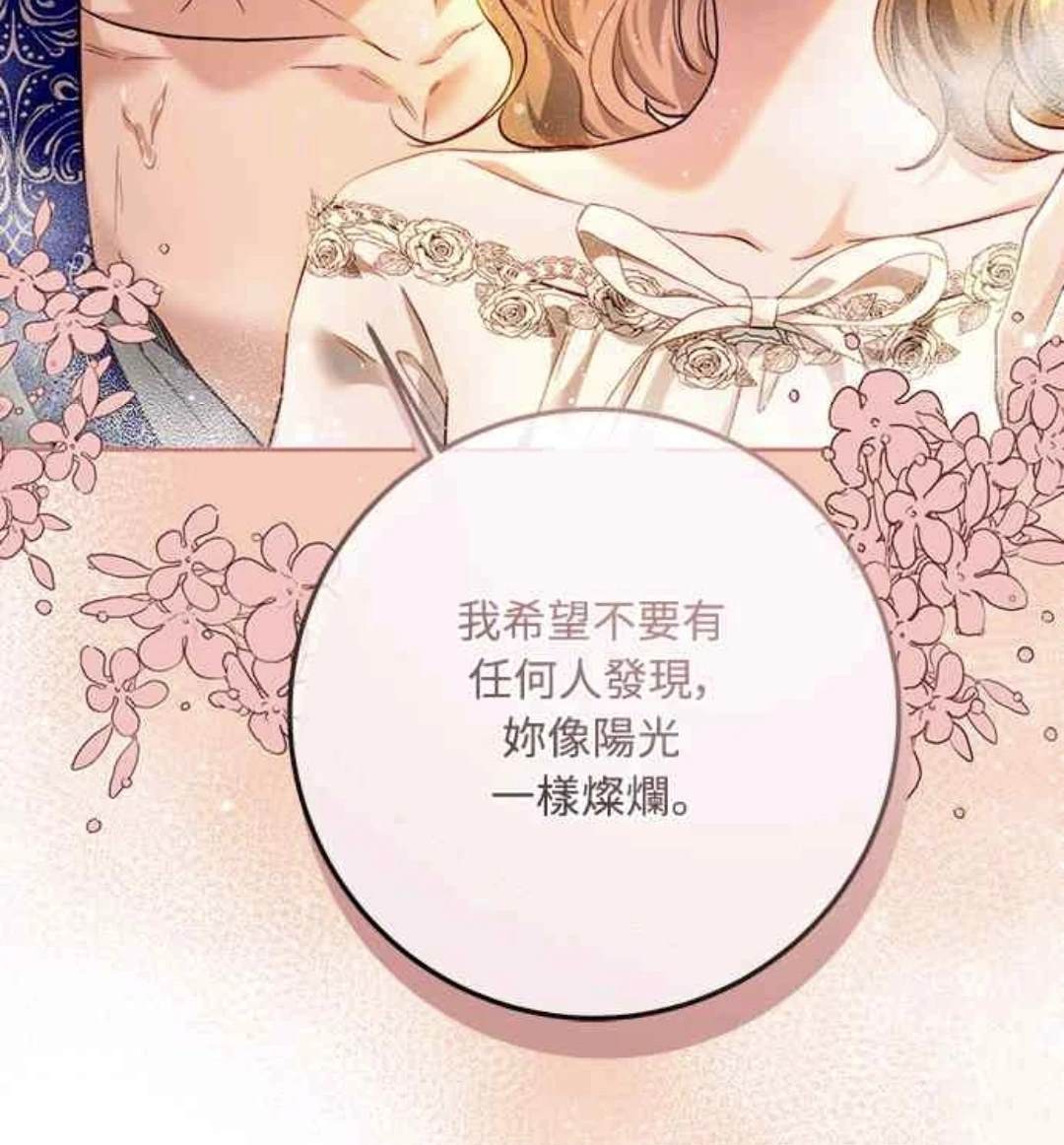 皇女，一朵疯狂绽放的花 第91话 第69页