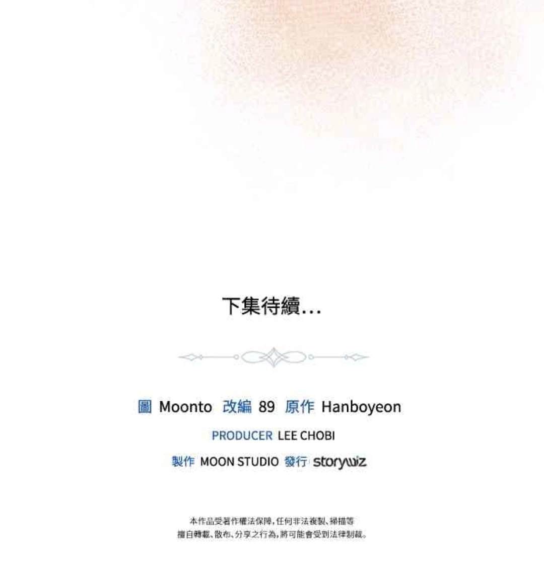 皇女，一朵疯狂绽放的花 第91话 第70页