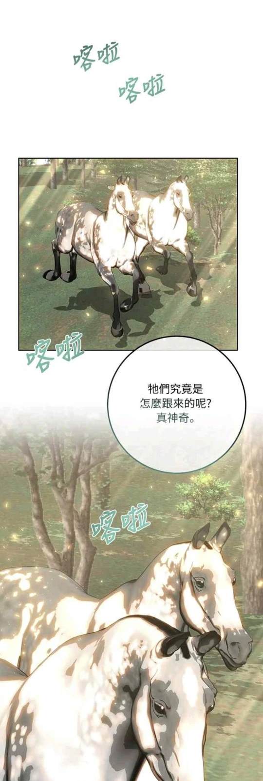 皇女，一朵疯狂绽放的花 第91话 第9页