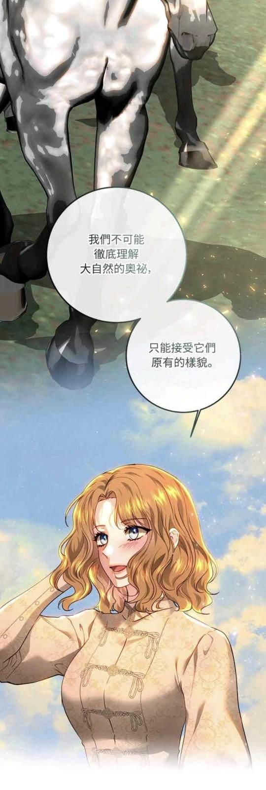 皇女，一朵疯狂绽放的花 第91话 第10页