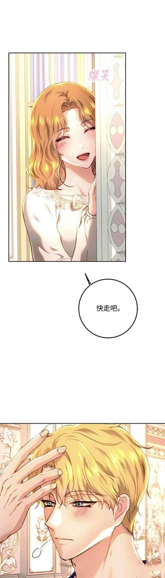 皇女，一朵疯狂绽放的花 第92话 第11页