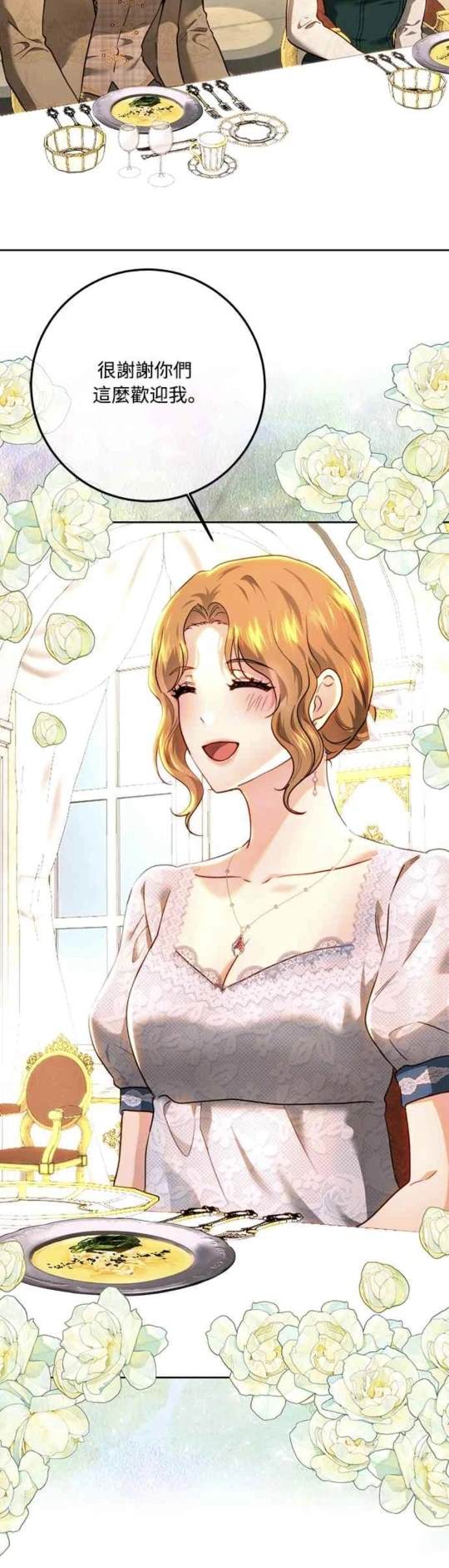 皇女，一朵疯狂绽放的花 第92话 第19页