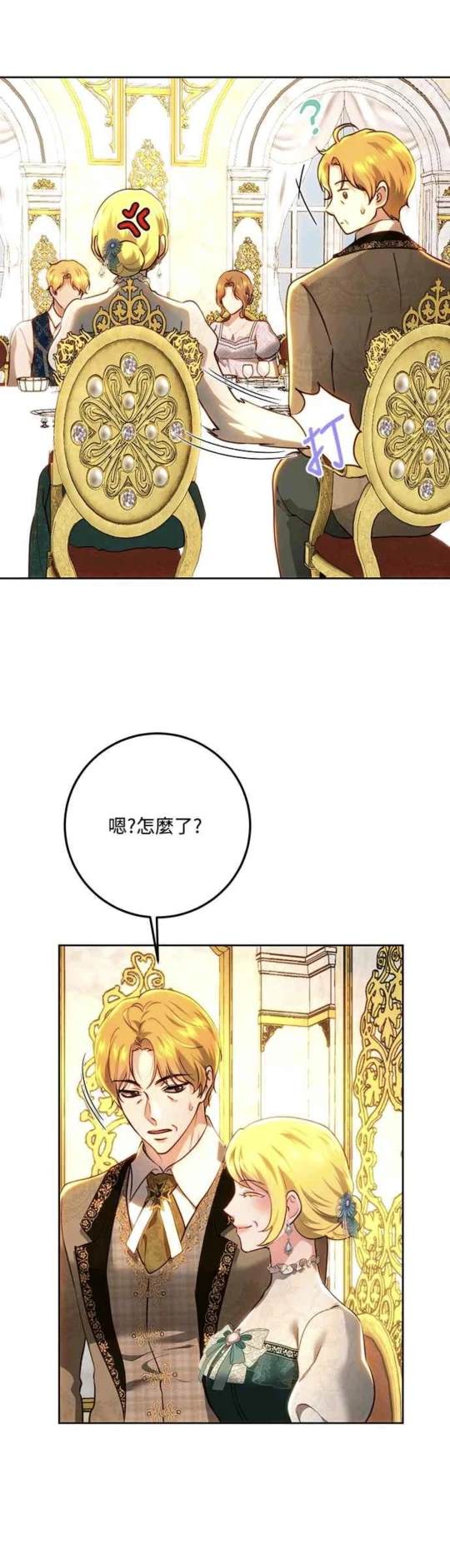 皇女，一朵疯狂绽放的花 第92话 第20页