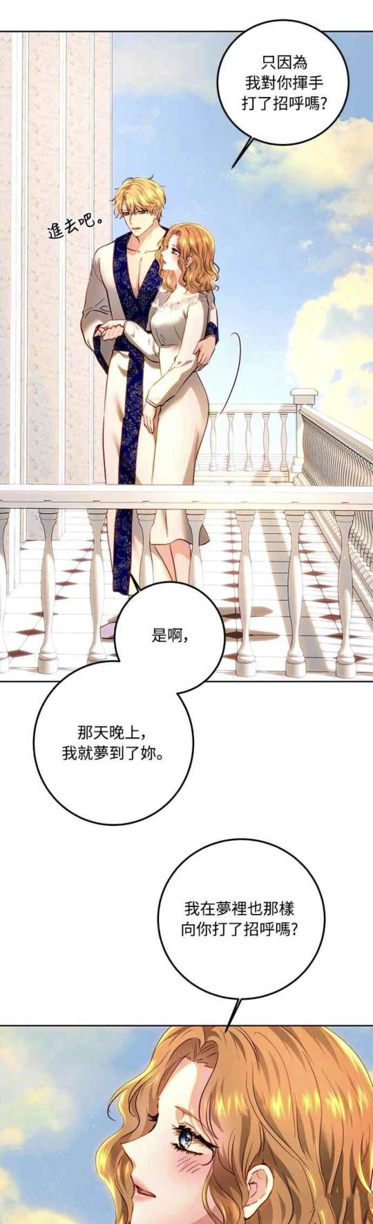 皇女，一朵疯狂绽放的花 第92话 第3页