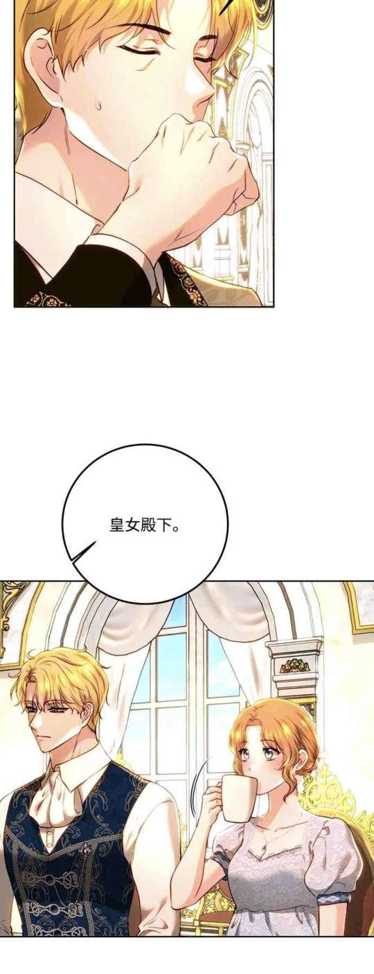 皇女，一朵疯狂绽放的花 第92话 第23页