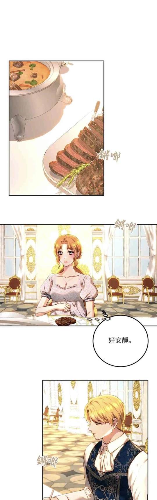 皇女，一朵疯狂绽放的花 第92话 第31页