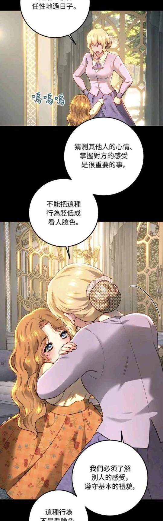 皇女，一朵疯狂绽放的花 第92话 第33页