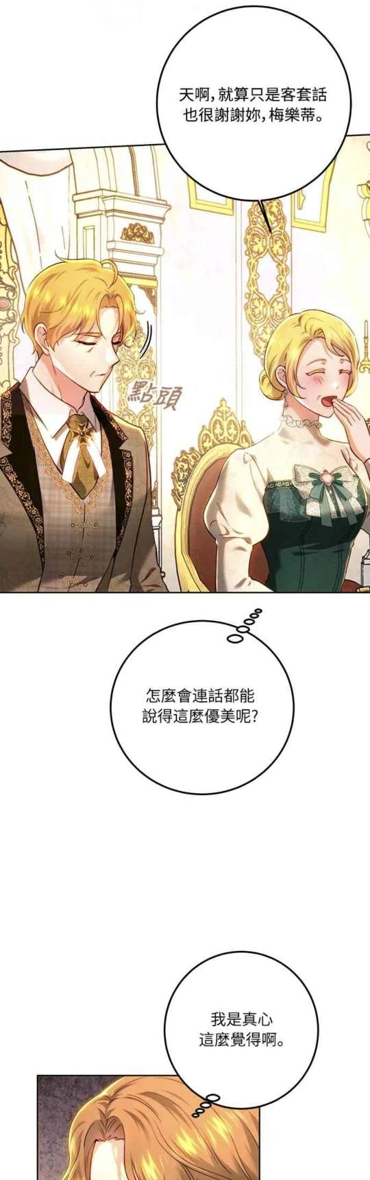 皇女，一朵疯狂绽放的花 第92话 第38页