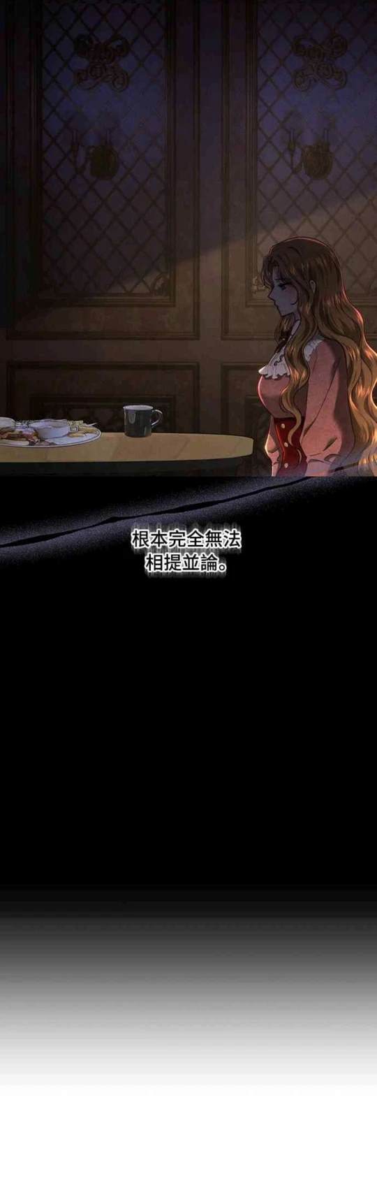 皇女，一朵疯狂绽放的花 第92话 第40页
