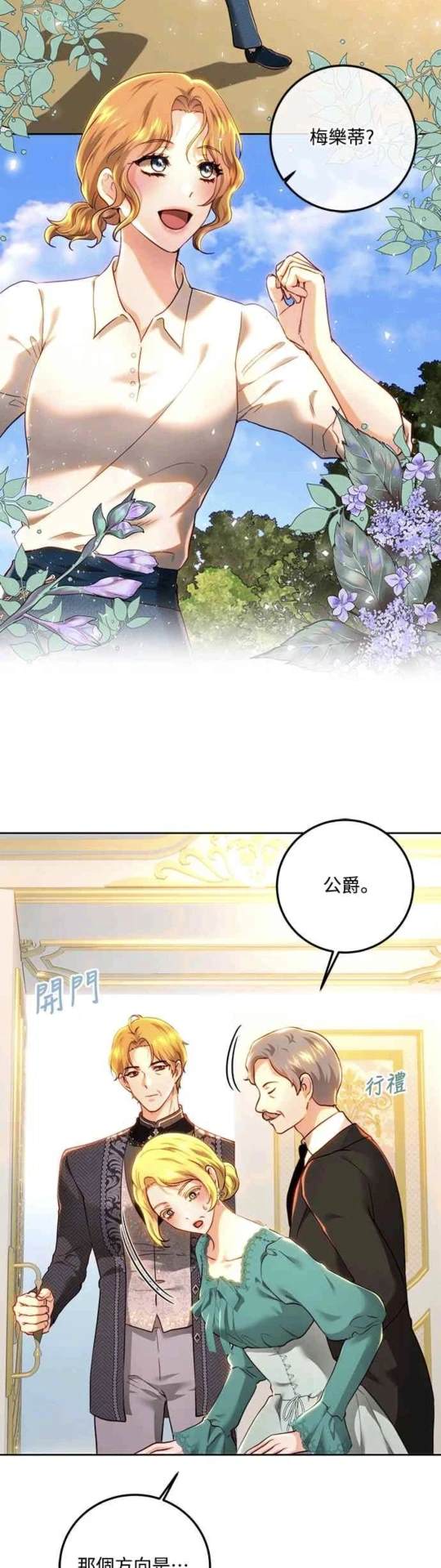 皇女，一朵疯狂绽放的花 第92话 第44页