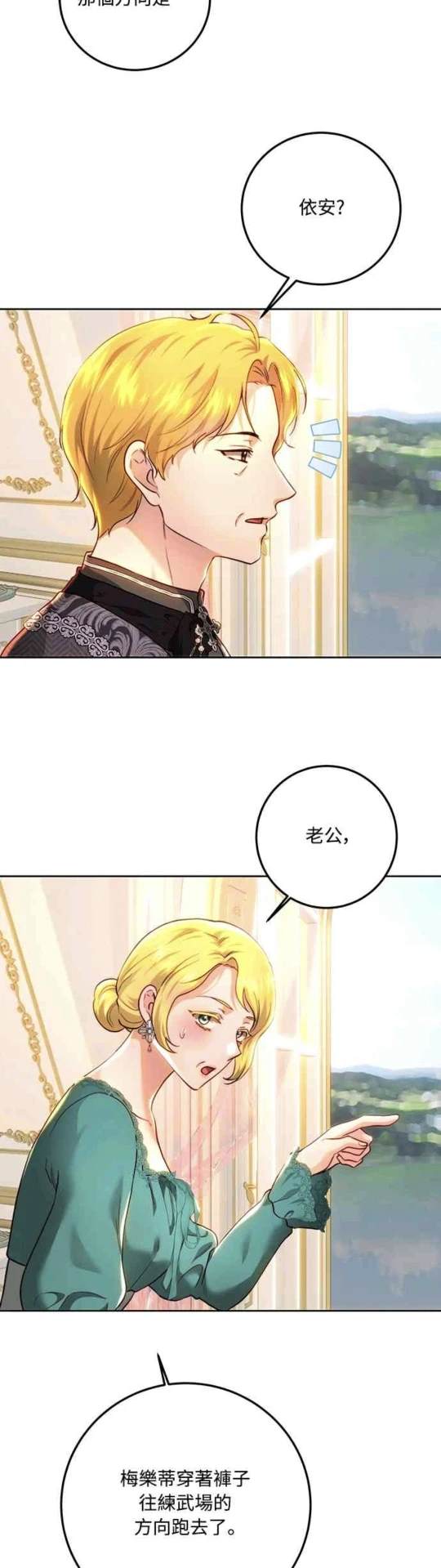 皇女，一朵疯狂绽放的花 第92话 第45页