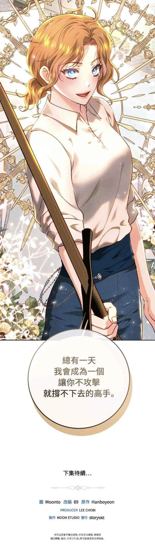 皇女，一朵疯狂绽放的花 第92话 第50页