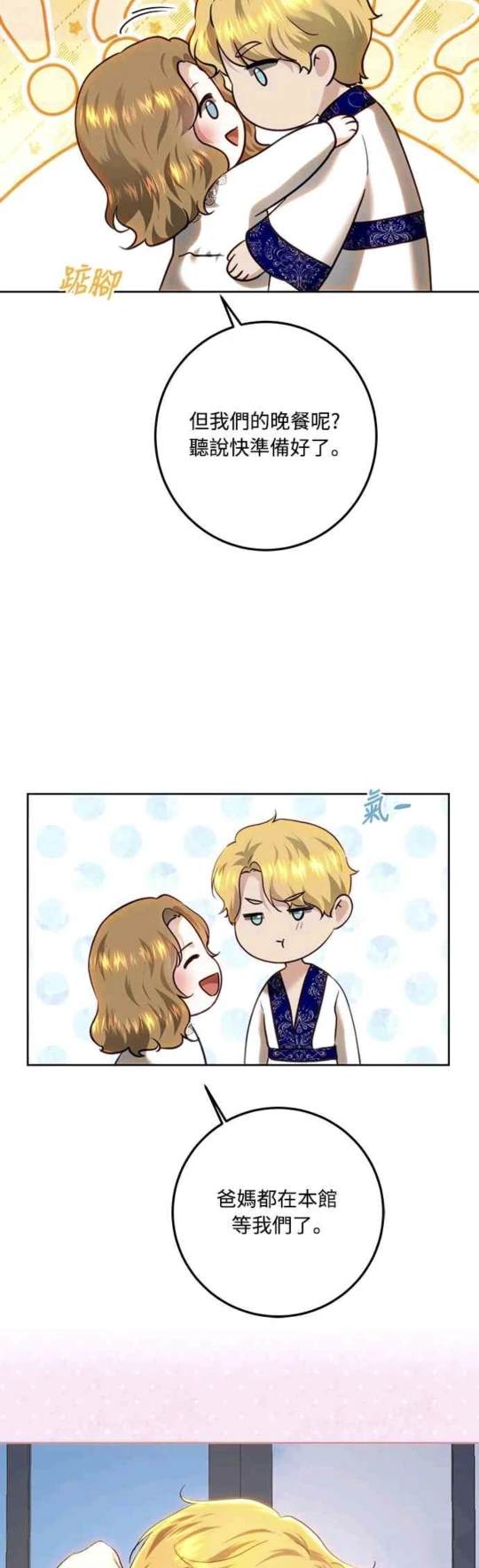 皇女，一朵疯狂绽放的花 第92话 第8页
