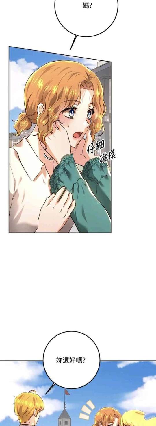 皇女，一朵疯狂绽放的花 第93话 第16页