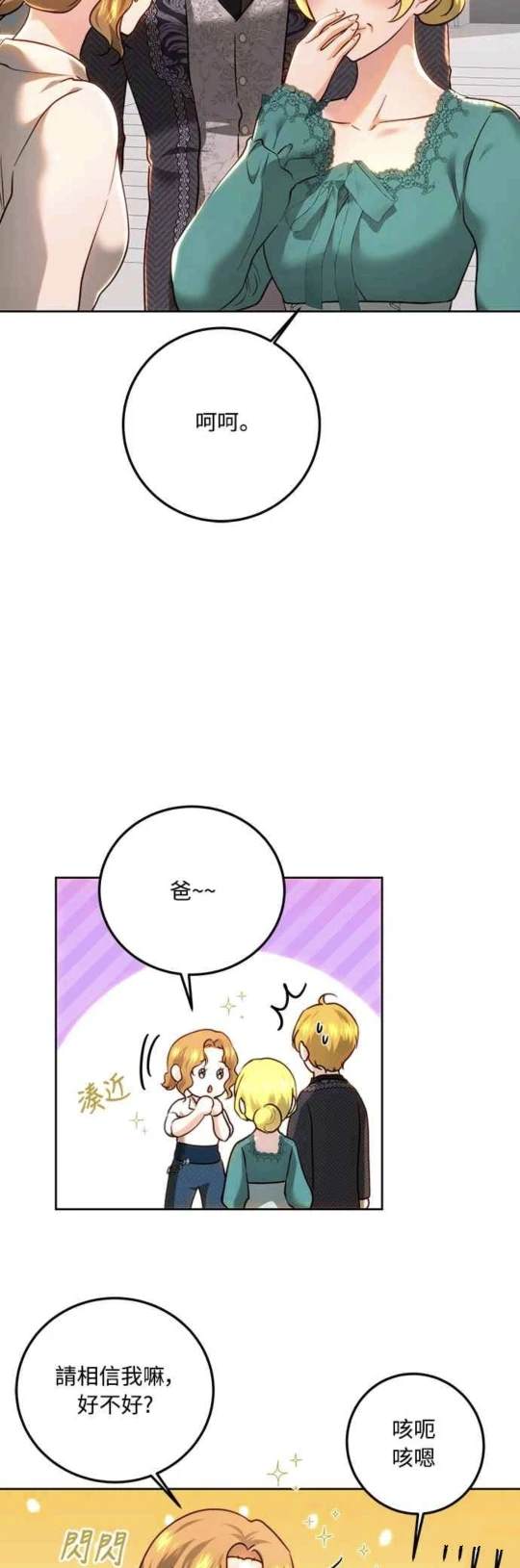 皇女，一朵疯狂绽放的花 第93话 第26页