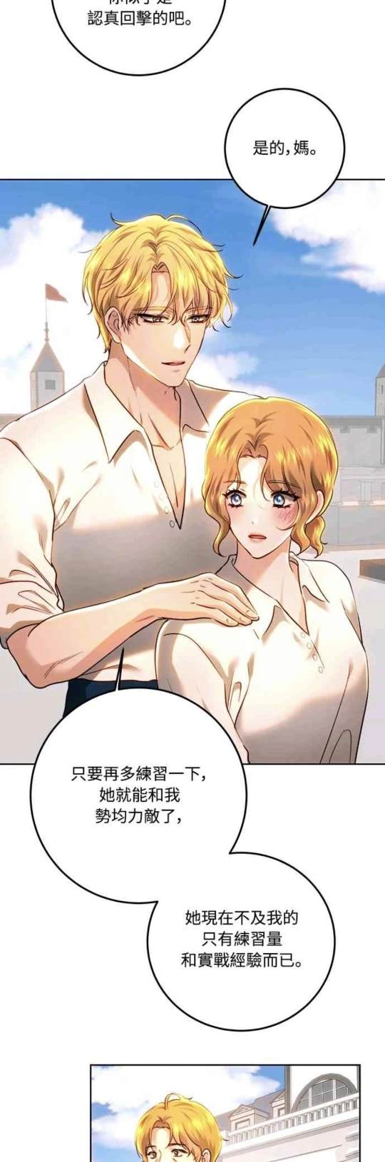 皇女，一朵疯狂绽放的花 第93话 第28页